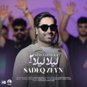 دانلود آهنگ جدید صادق زین لیلا لیلا 2